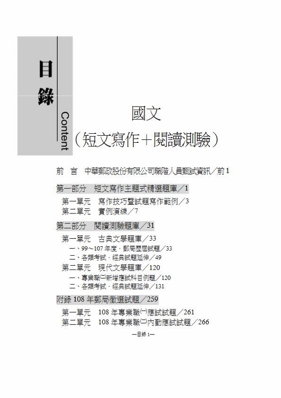 國文 短文寫作 閱讀測驗 主題式精選題庫 郵局內勤 保成 二版 Pchome 24h書店