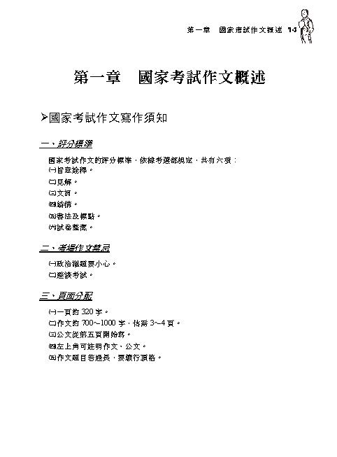 國文 作文 公文與測驗 完全攻略 2021一般警察特考 保成 九版 Pchome 24h書店