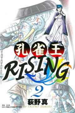 孔雀王rising 2 限 Pchome 24h書店