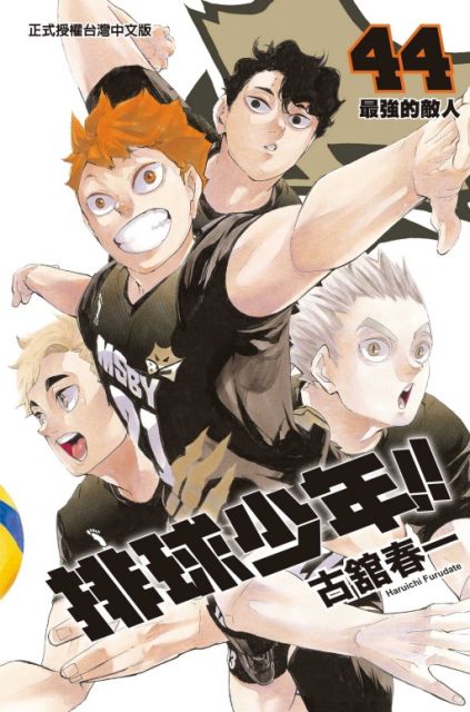 套書 排球少年 1 44 拆封不退 Pchome 24h書店