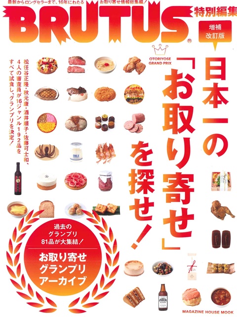 Brutus日本嚴選宅配美食完全專集 Pchome 24h書店