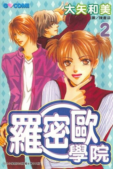 漫畫 星野倖一郎 原作 田中羅密歐 Pchome 24h書店