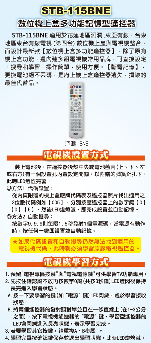 遙控天王 Stb 115bne 第四台有線電視數位機上盒專用遙控器 適用 洄瀾 東亞 東台 Pchome 24h購物