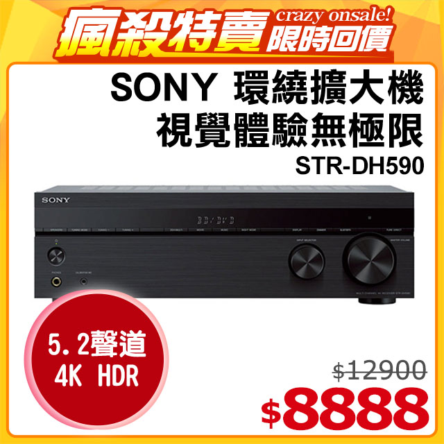 SONY 收音擴大機 STR-DH590