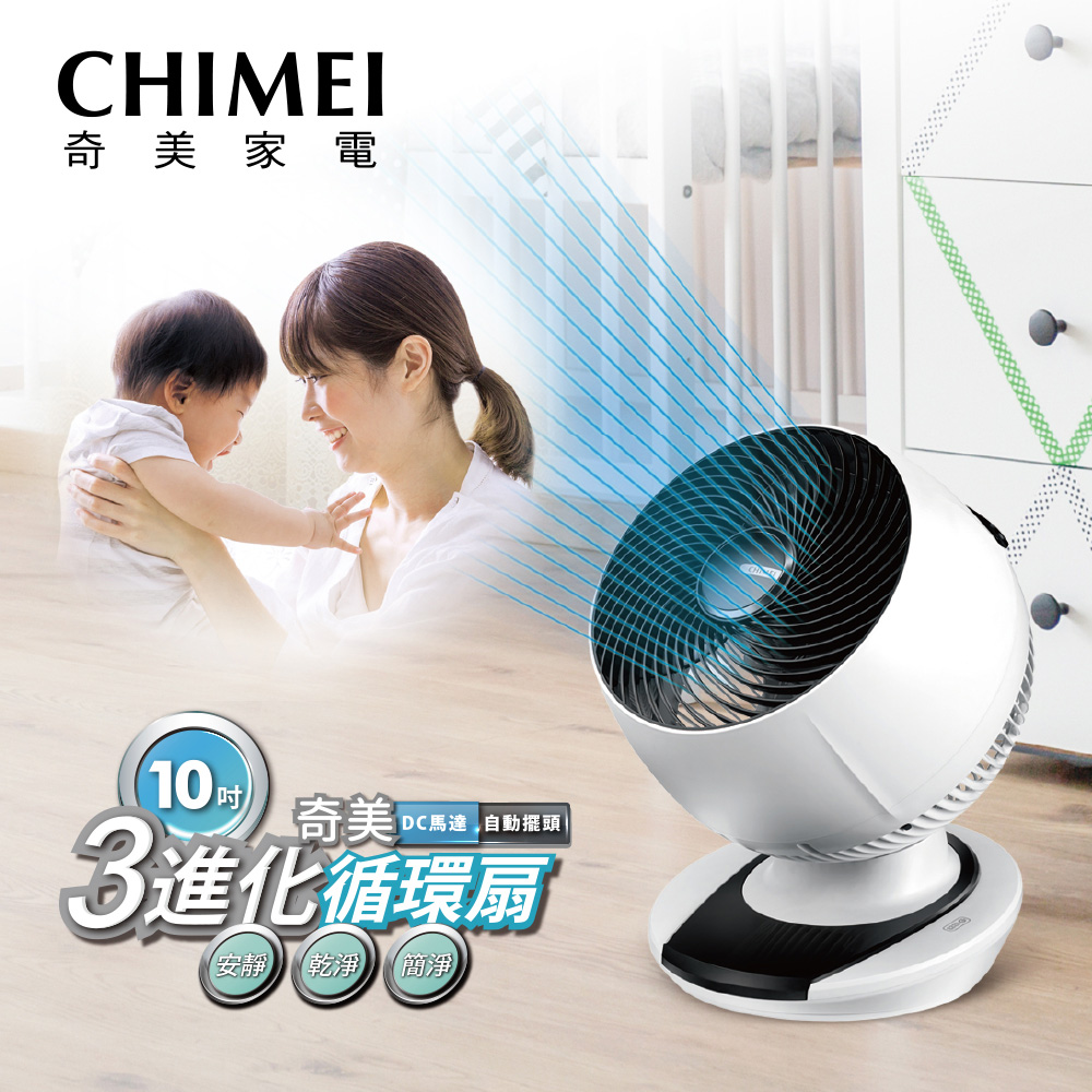 Chimei 奇美10吋dc觸控3d擺頭循環扇df 10a0cd Pchome 24h購物