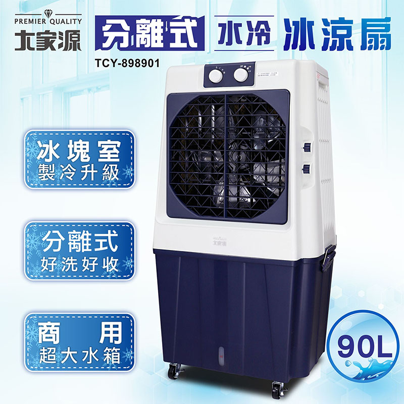 大家源分離式水冷冰涼扇90l Tcy 01 Pchome 24h購物