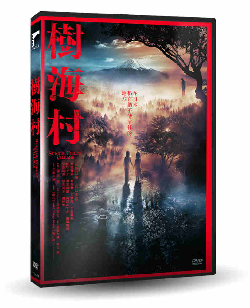 樹海村dvd Pchome 24h書店