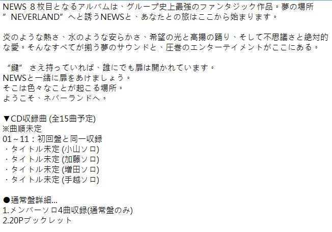 News Neverland 日本進口通常盤 Cd Pchome 24h書店