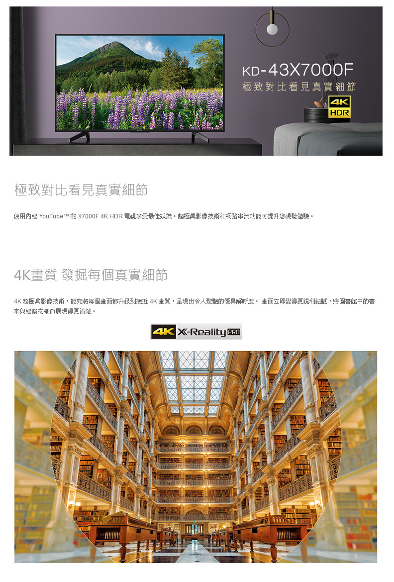 【綠電器】SONY新力 43型4K HDR連網液晶電視 KD-43X7000F $21300 (不含安裝費)