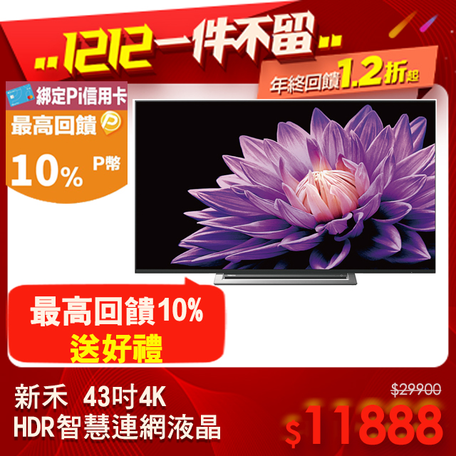 东芝电视43寸质量怎么样 东芝电视43寸口碑怎么样 小麦优选