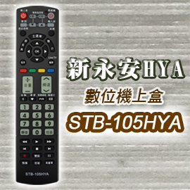 【遙控天王】STB-105HYA第四台有線電視數位機上盒專用遙控器 (適用:新永安HYA)
