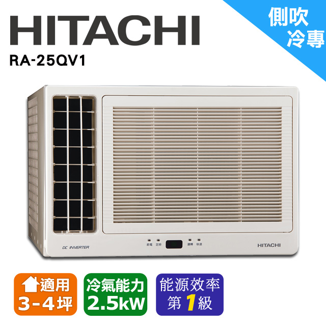 日立變頻冷專側吹窗型冷氣ra 25qv1 Pchome 24h購物