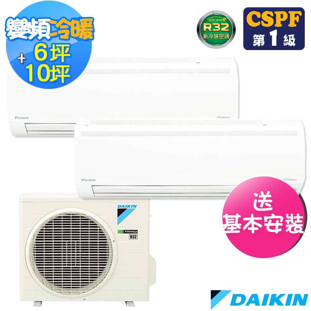 Daikin大金 6坪 10坪一對二變頻冷暖分離式冷氣3mxm90rvlt Ftxm36rvlt Ftxm60rvlt Pchome 24h購物