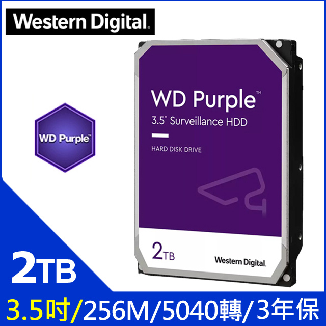 WD【紫標】(WD22PURZ) 2TB/5040轉/256MB/3.5吋/3Y