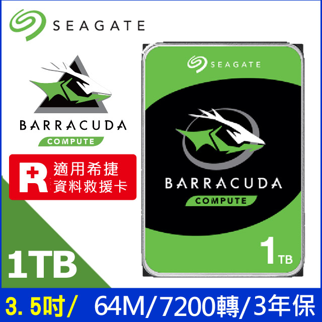 Seagate【BarraCuda】新梭魚 (ST1000DM010) 1TB/7200轉/64MB/3.5吋/3Y