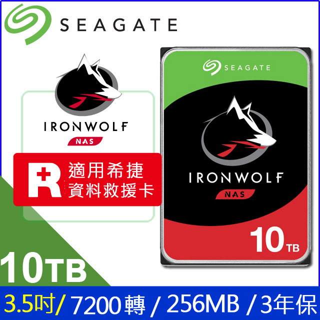 Seagate【IronWolf】那嘶狼 (ST10000VN0008) 10TB/7200轉/256MB/3.5吋/3Y