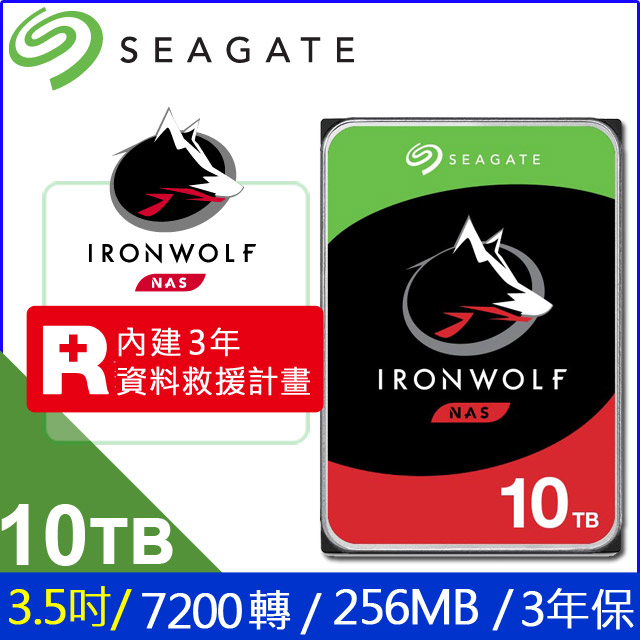 Seagate【IronWolf】那嘶狼 (ST10000VN0008) 10TB/7200轉/256MB/3.5吋/3Y