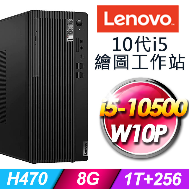 Lenovo M70t 10代商用電腦i5 10500 8g 256ssd 1tb W10p Pchome 24h購物
