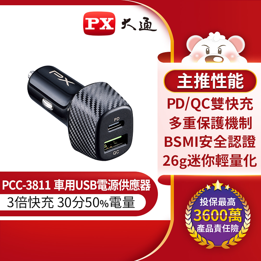 Px大通pcc 3811 車充頭38w Usb C Type C Pd3 0 Usb A Qc3 0閃充快充iphone蘋果安卓雙用車用充電器 Pchome 24h購物