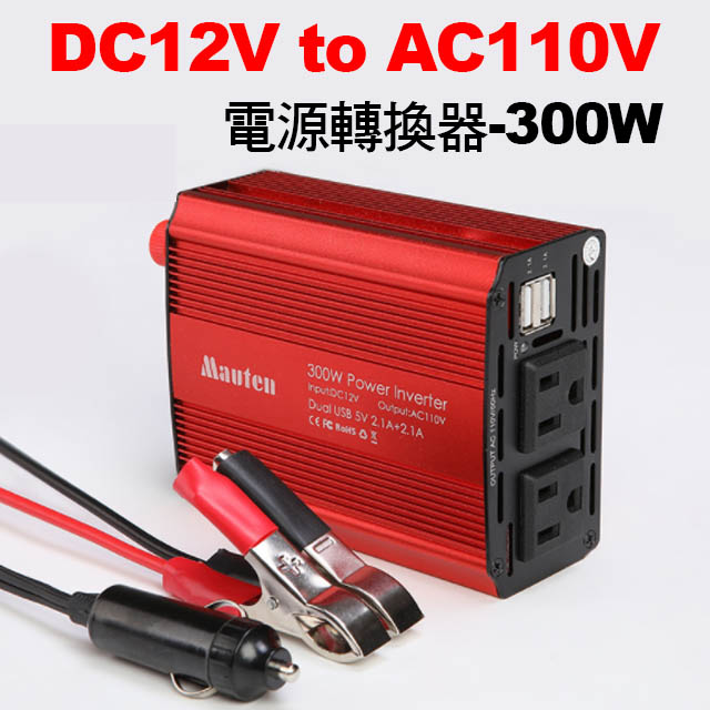 Dc12v To Ac110v電源轉換器 300w Pchome 24h購物