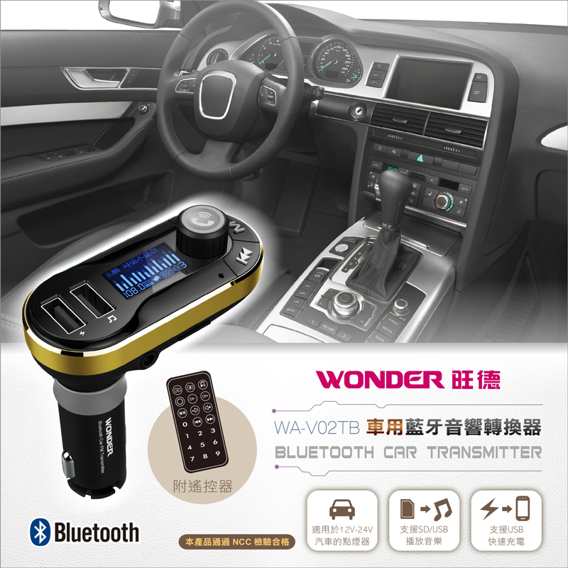 Wonder旺德車用藍牙音響轉換器wa V02tb Pchome 24h購物
