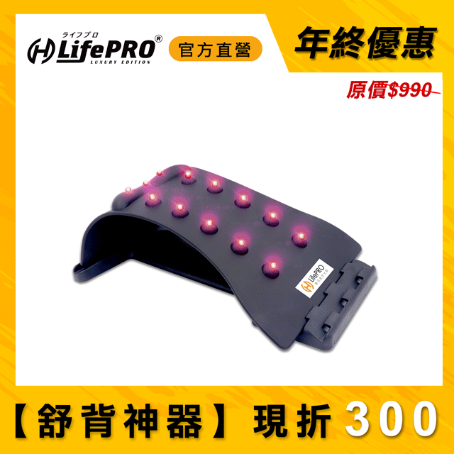 Lifepro 筋愛靠背肩頸健康按摩板 Pchome 24h購物