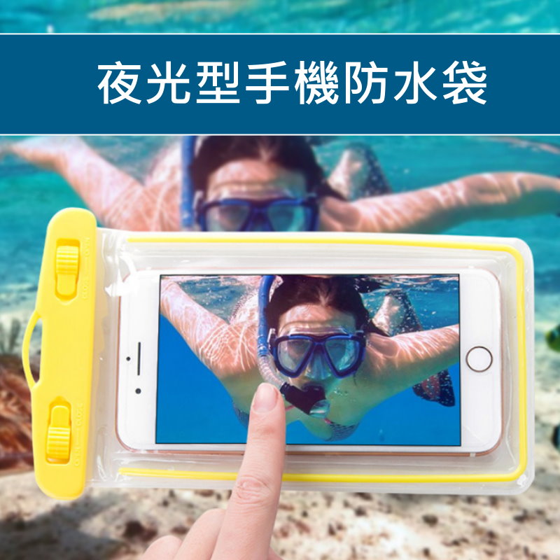 Gk4 透明密封手機防水袋 夜光3入手機防水袋套防水iphone 6s保護套6吋手機可用 Pchome 24h購物 Gk4 透明密封手機防水袋 夜光3入手機防水袋套防水iphone 6s保護套6吋手機可用 Pchome 24h購物
