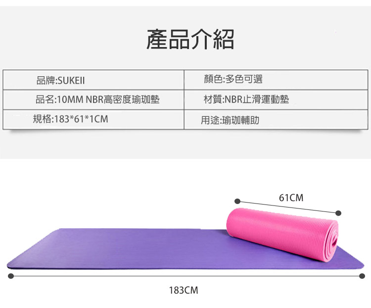 Sukeii Nbr高密度瑜珈墊 10mm 灰色 Pchome 24h購物