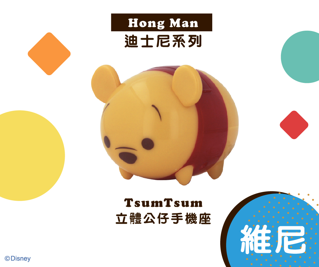 Hong Man 迪士尼系列tsumtsum立體公仔手機座小熊維尼 Pchome 24h購物