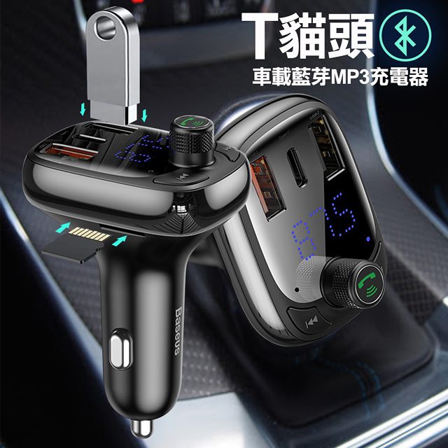 Baseus倍思t貓頭s 13車載藍牙mp3充電器 可插記憶卡 三快充 Pd Qc快充 Pchome 24h購物