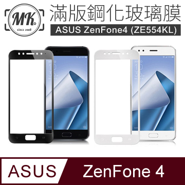 Mk馬克 Asus Zenfone4 Ze554kl 全滿版鋼化膜2 5d 白色 Pchome 24h購物