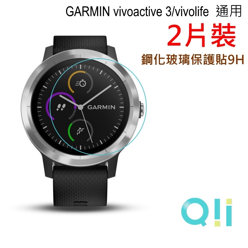 Qii For Garmin Vivoactive 3 鋼化玻璃保護貼9h 2片裝 Pchome 24h購物