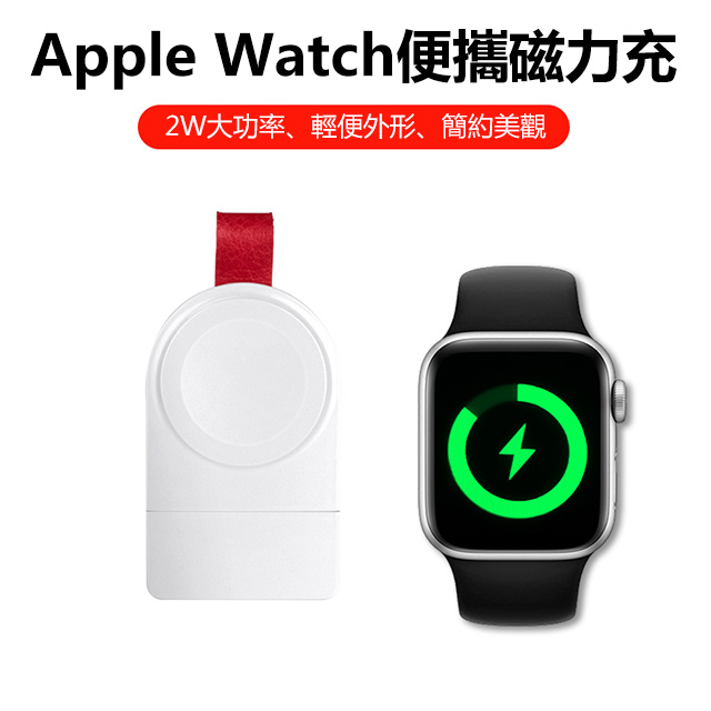 便攜式apple Watch蘋果手錶磁力充電器 Pchome 24h購物