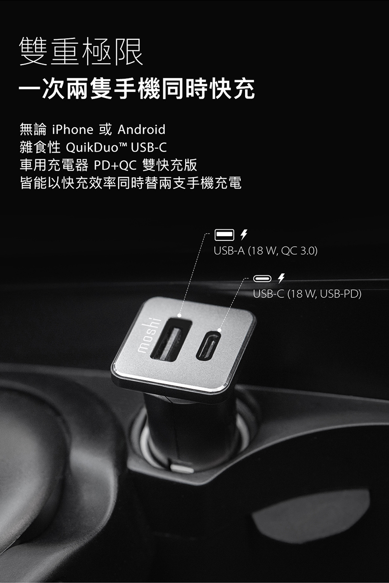 Moshi Quikduo Usb C 車用充電器 Pchome 24h購物