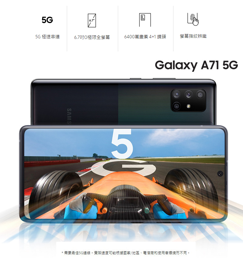 SAMSUNG Galaxy A71 5G版 8G/128G(空機) 全新未拆封 原廠公司貨A51 A52S A53