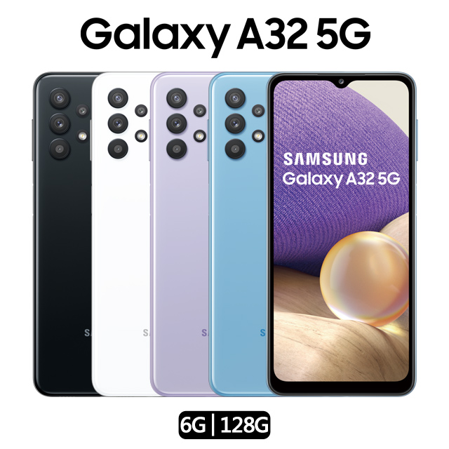 Samsung Galaxy A32 5G 超大螢幕