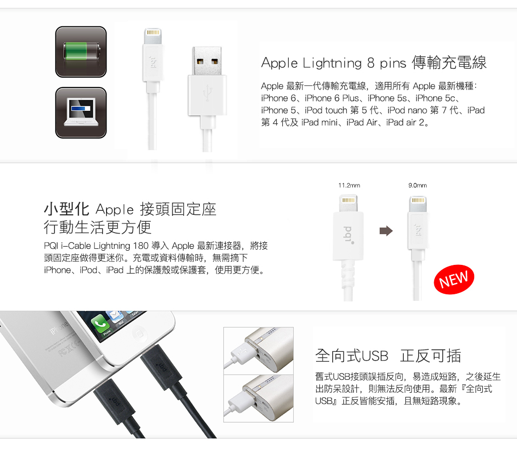 Pqi I Cable Lightning 全向式usb傳輸充電線100cm 白 Pchome 24h購物