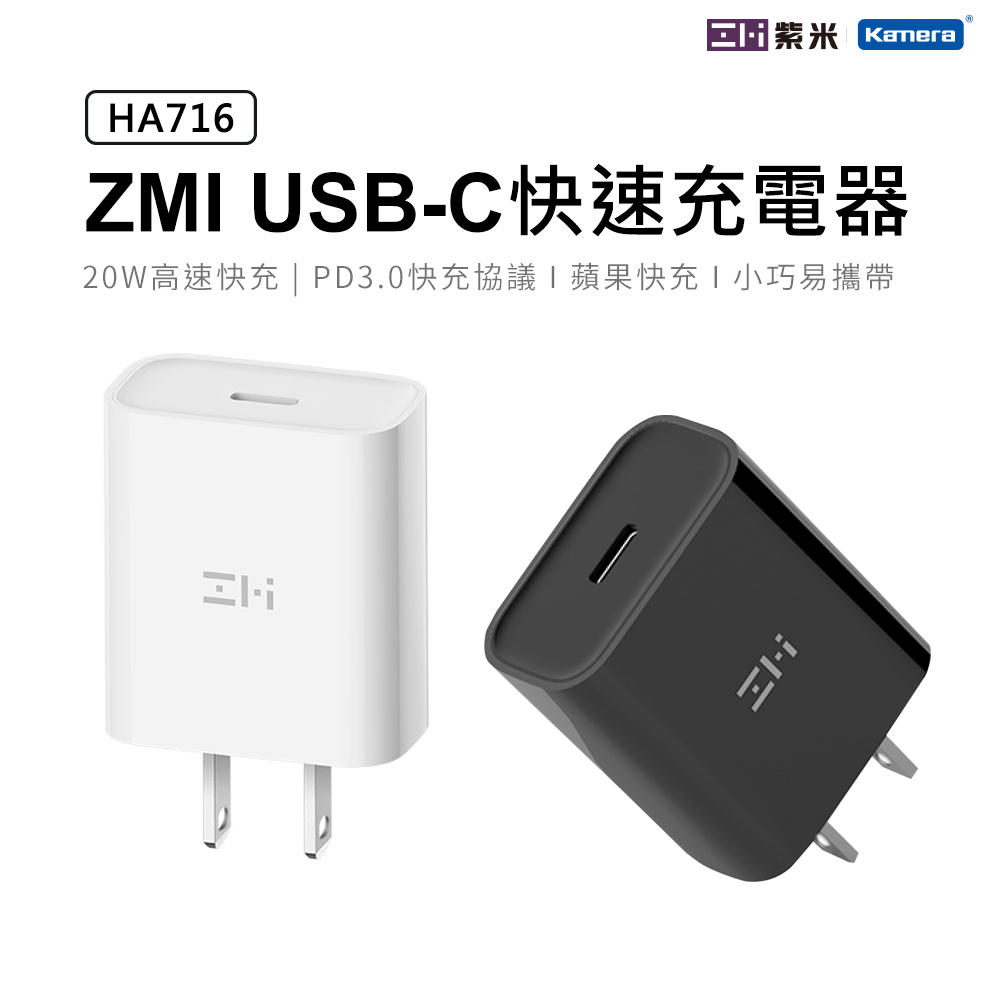 Zmi紫米usb Type C 20w Pd充電器ha716 Pchome 24h購物