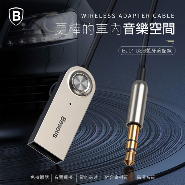 Baseus倍思aux 藍牙音樂接收器 黑 Pchome 24h購物