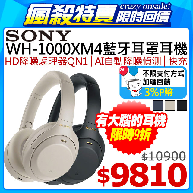 Sony Wh 1000xm4 無線藍牙降噪耳罩式耳機 Pchome 24h購物