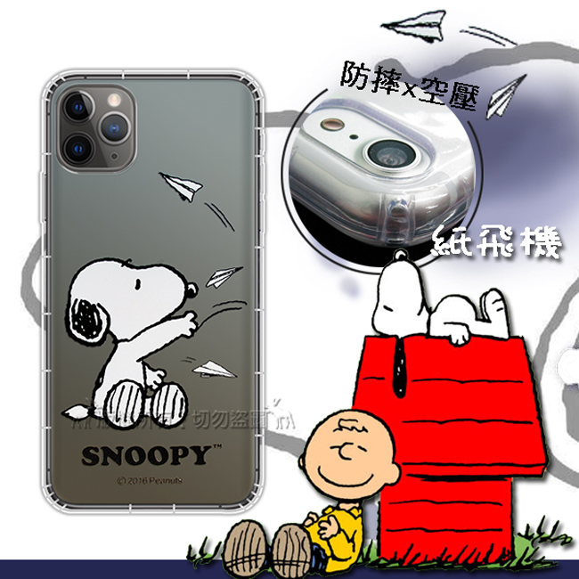 史努比 Snoopy 正版授權iphone 11 Pro Max 6 5吋漸層彩繪空壓手機殼 紙飛機 Pchome 24h購物