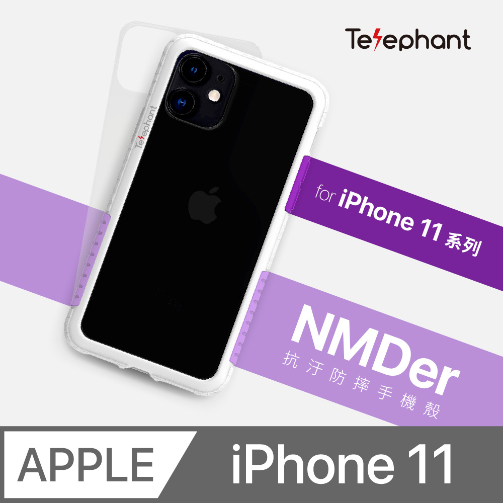 好日紫telephant 太樂芬nmder 抗汙防摔手機殼iphone 11 6 1吋 Pchome 24h購物