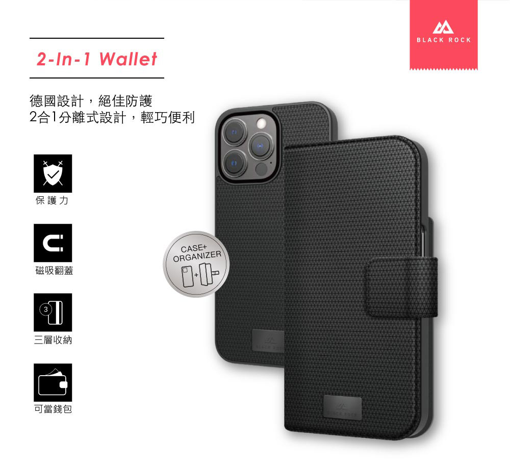 德國Black Rock】2合1防護皮套-iPhone 13系列SW 智慧3C週邊生活館｜手機殼/手機套人氣榜- Pinkoi
