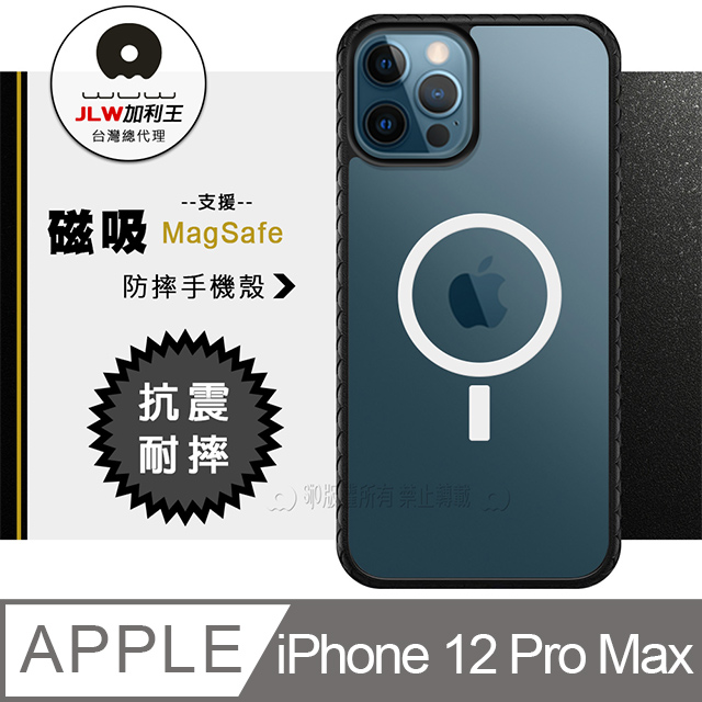 加利王wuw Iphone 12 Pro Max 6 7吋全防護耐撞防摔手機殼支援magsafe Pchome 24h購物