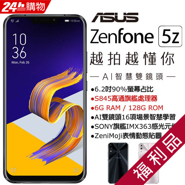 Zenfone 5系列 Pchome 24h購物