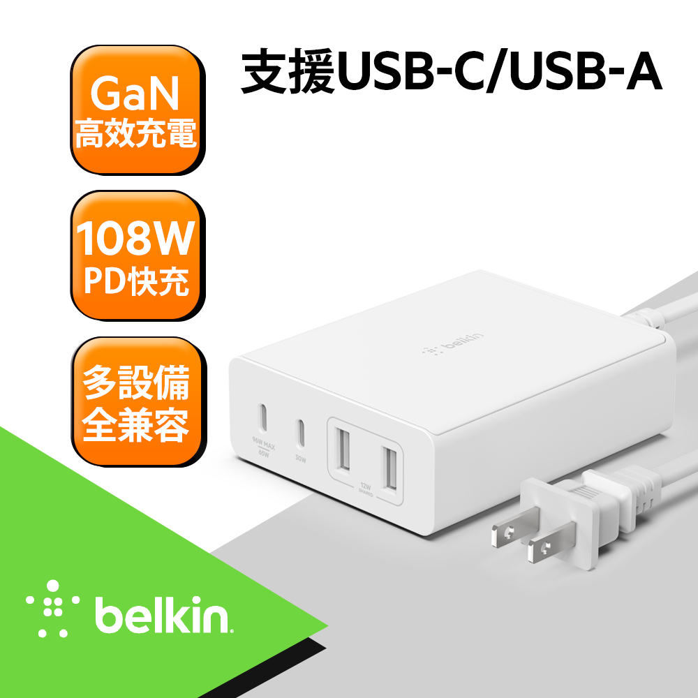 Belkin BOOST↑CHARGE™ PRO 4 孔108W GaN氮化鎵充電器- PChome 24h購物