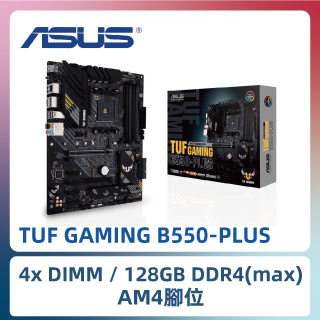 ASUS華碩 TUF GAMING B550-PLUS 主機板
