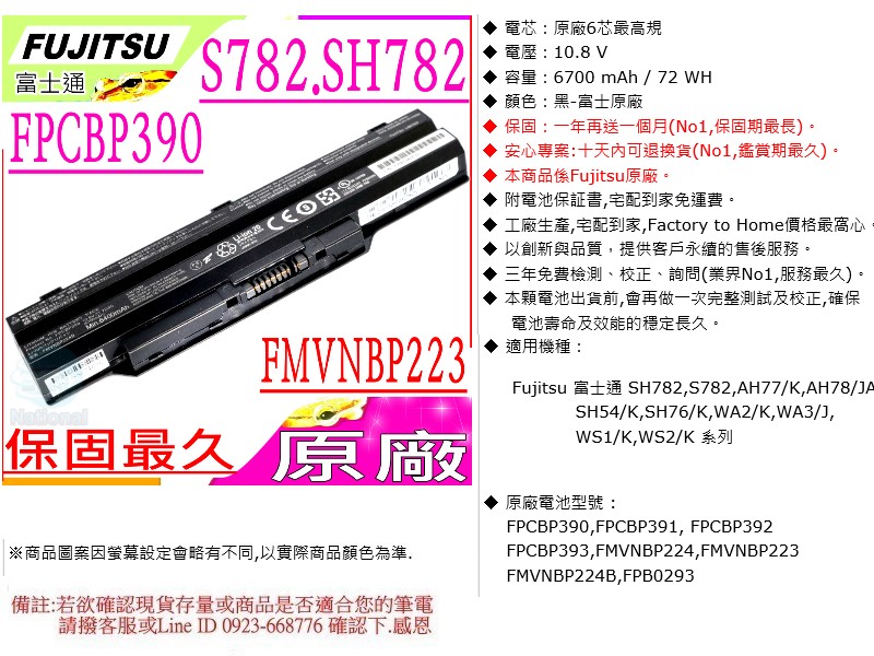 Fujitsu電池 富士fpcbp390 Fmvnbp224b S7 Sh7 Fmvnbp223 Pchome 24h購物