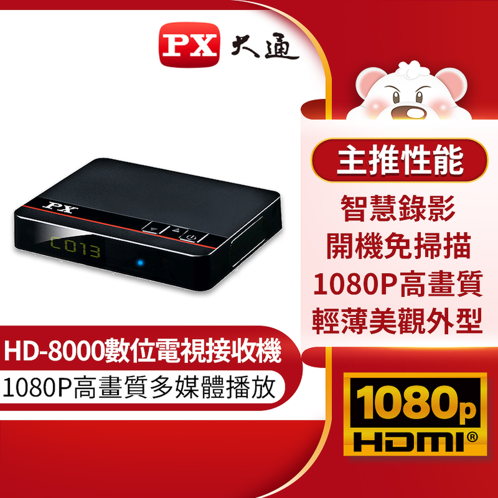 Px大通hd 8000 高畫質數位電視接收機影音教主ii Pchome 24h購物