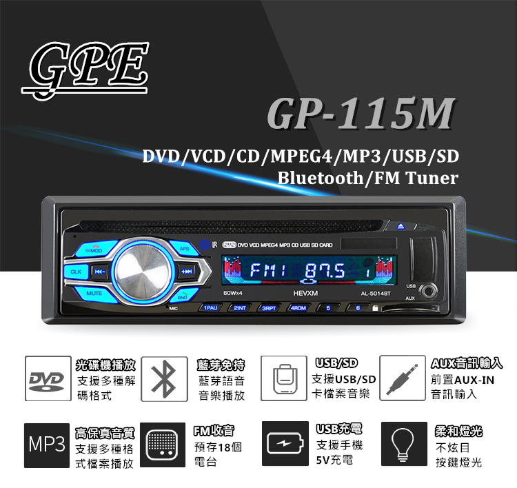 汽車音響主機gpe Gp 115m 藍芽 Dvd Cd Usb Mp3 60w大功率 Pchome 24h購物